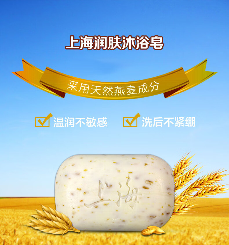 上海香皂润肤沐浴燕麦皂除螨皂除螨祛痘沐浴洗澡皂沐浴去油控油肥皂