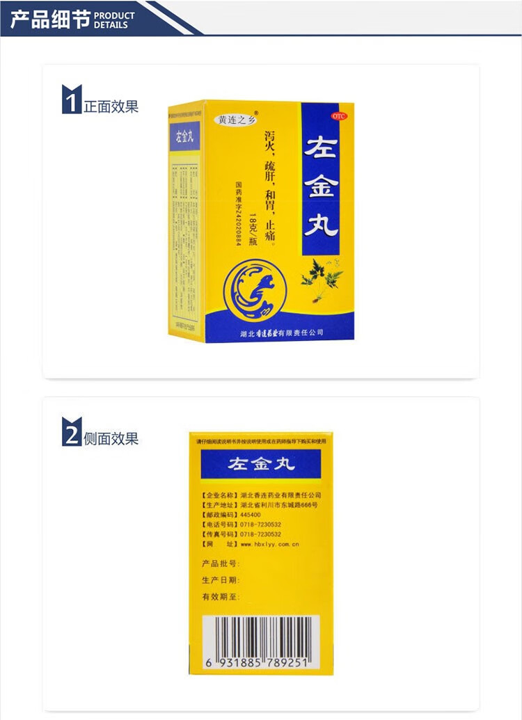 左金丸降清火解毒去肝火旺盛疏舒肝解郁口苦口臭的药调理脾胃肝胃不和