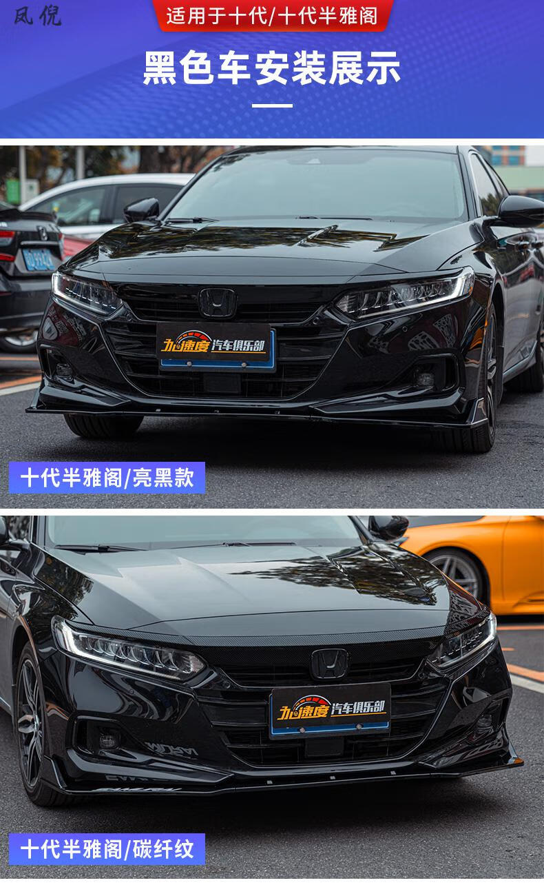 5代雅阁中网饰条 三段式前铲【亮黑款】--前【图片 价格