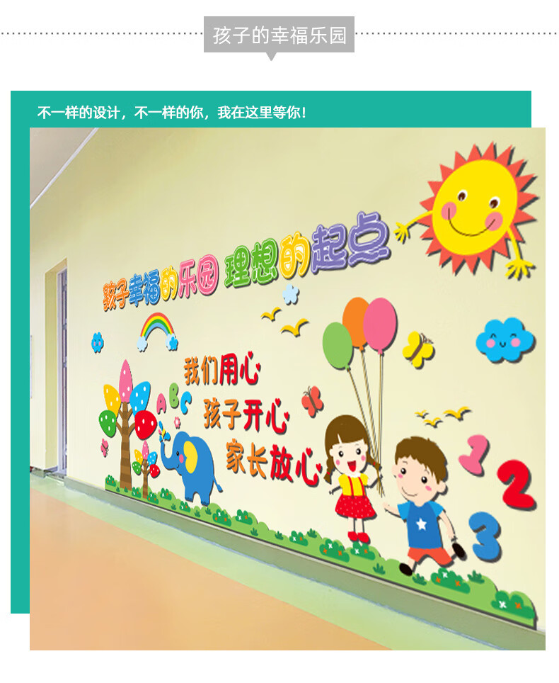 幼儿园环创环境布置教室楼道主题墙面装饰墙贴纸托管班午托班贴画 和