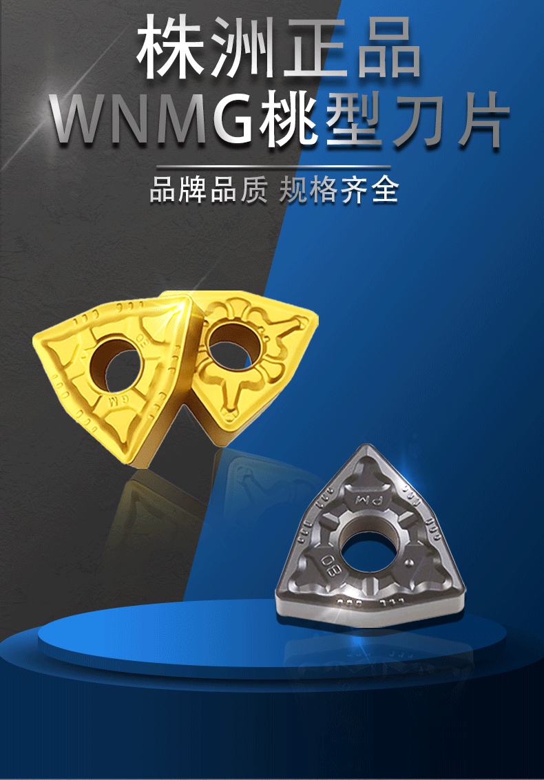 外圆刀头ybc251 wnmg080412-pm ybc251株洲 【钢【图片 价格 品牌