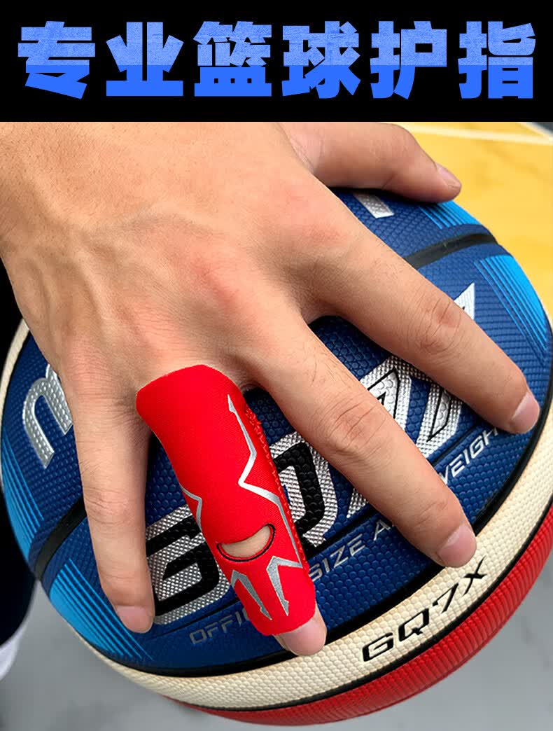 篮球护指指关节护指套运动男护手指指套手指排球保护防戳护伤 红色 s