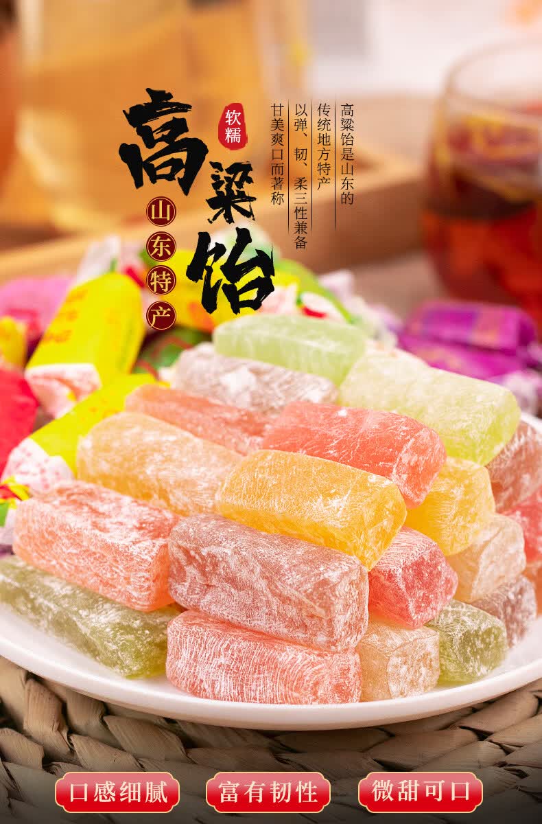 高粱饴软糖山东特产水果糖喜糖糖果散装正宗高粱饴拉丝糖网红零食