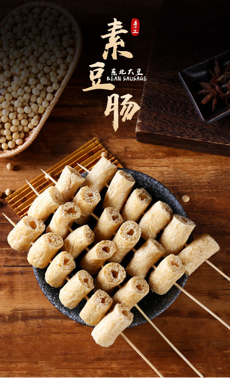 豆肠豆棍120串人造肉豆制品素鸡肠火锅食材腐竹豆皮干