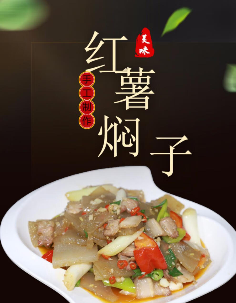 红薯焖子 420克*6袋 素食可煎炒炖河南禹州特产粉条手工制作原味