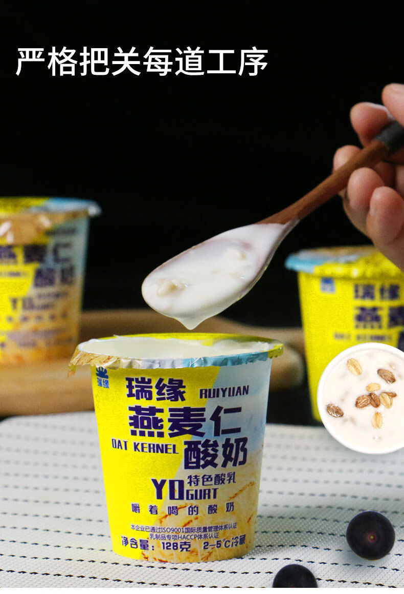 瑞缘纯牛奶新疆瑞缘杯装燕麦仁瑞源燕麦嚼着喝的酸奶整箱风味发酵乳12