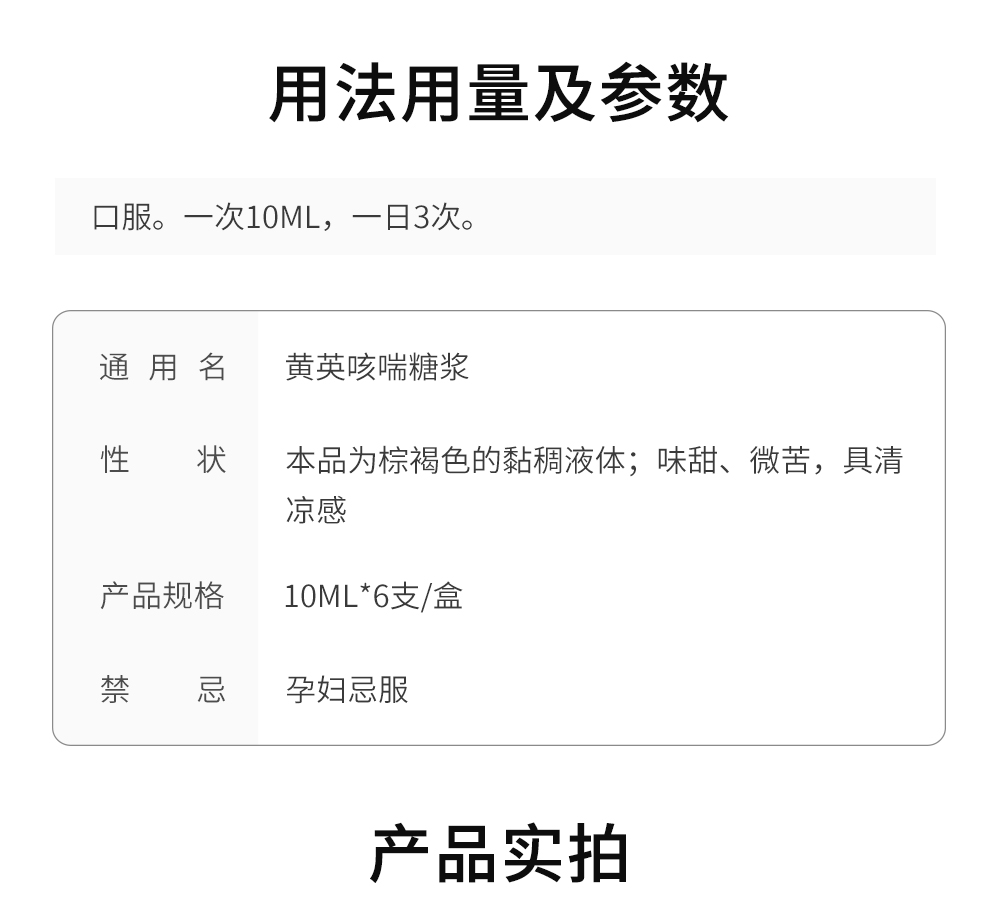 老君炉 黄英咳喘糖浆 10ml*6支/盒 止咳定喘 用于咳嗽 气喘 支气管炎