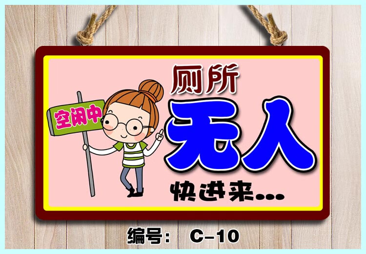 厕所使用中牌子卫生间提示门挂牌有人无人没人指示牌可爱家用门牌适用