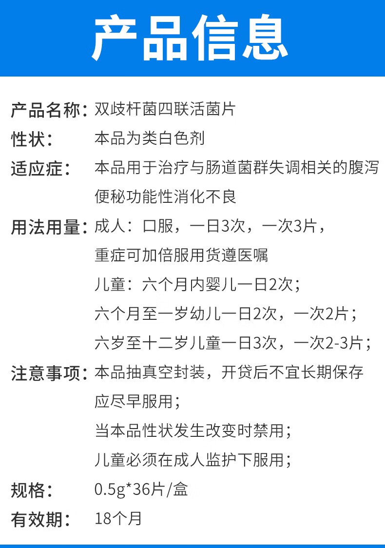 顺丰发货思连康双歧杆菌四联活菌片05g36片盒用于治疗与肠道菌群失调