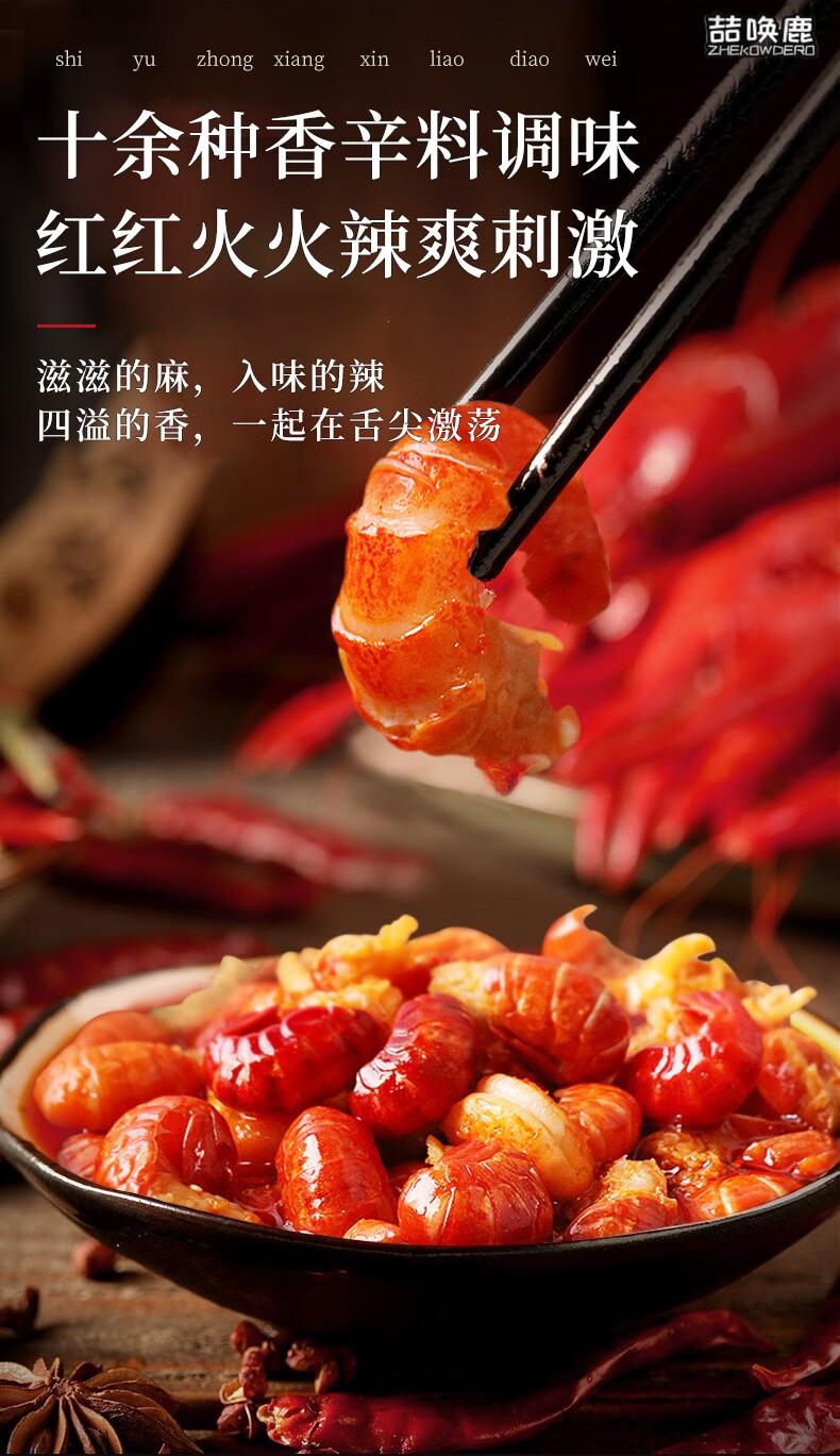 老街口麻辣冷吃小龙虾尾250g海鲜熟食解馋开袋即食网红休闲零食小吃