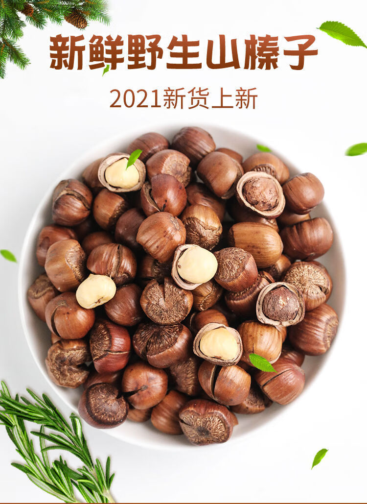 新货东北特产小榛子薄皮炒熟生榛子大颗粒500坚果零食 生榛 小粒1斤装