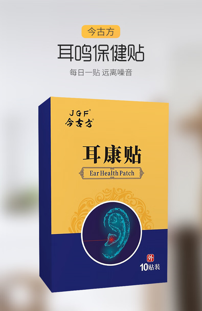 耳鸣贴专用神经性耳鸣王耳康贴耳聋耳背耳鸣老年人耳鸣好了 1盒装