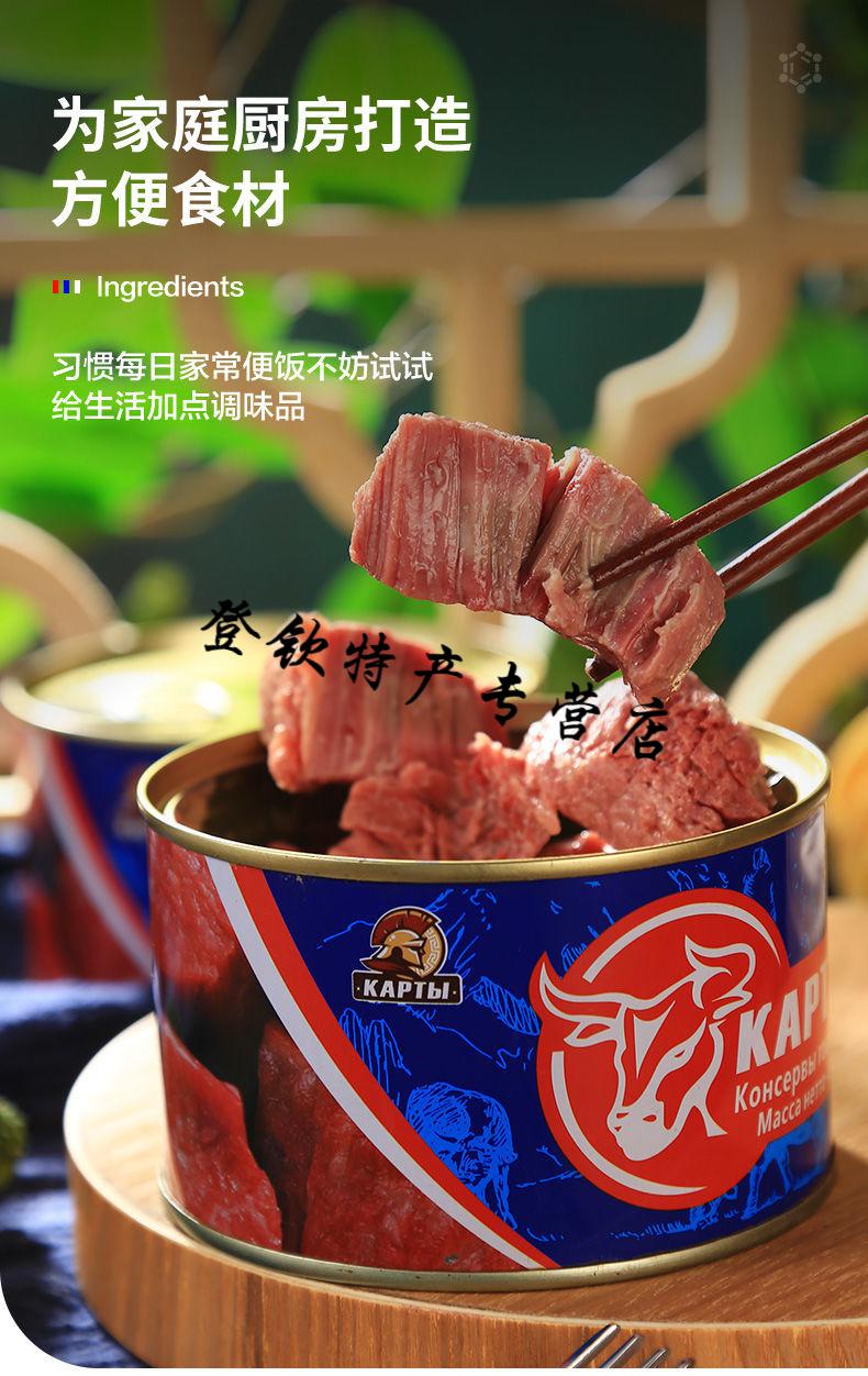 5折俄罗斯风味牛肉罐头原装开罐即食午餐肉熟食军罐红烧食品1罐牛肉