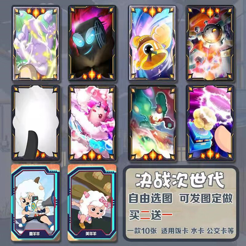 喜羊羊与灰太狼卡片之决战次时代卡牌怪兽图鉴儿童动漫周边贴决战时代