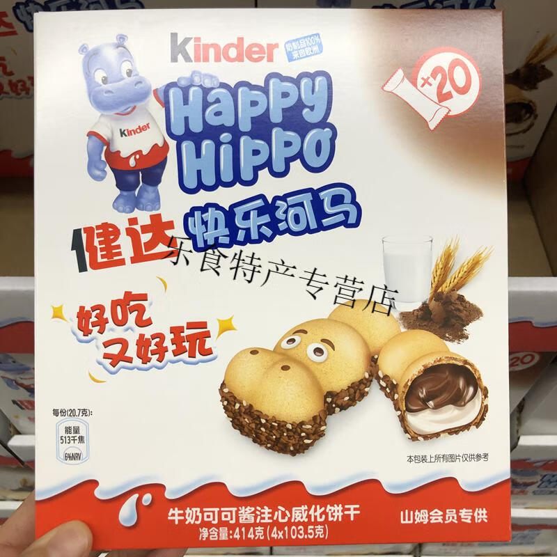 山姆健达快乐河马巧克力饼干牛奶可可酱注心威化饼干1035g4盒默认