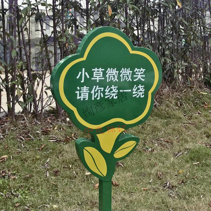 菜地标识牌草地牌小草牌爱护花草牌绿化牌草坪牌警示牌温馨提示牌标语