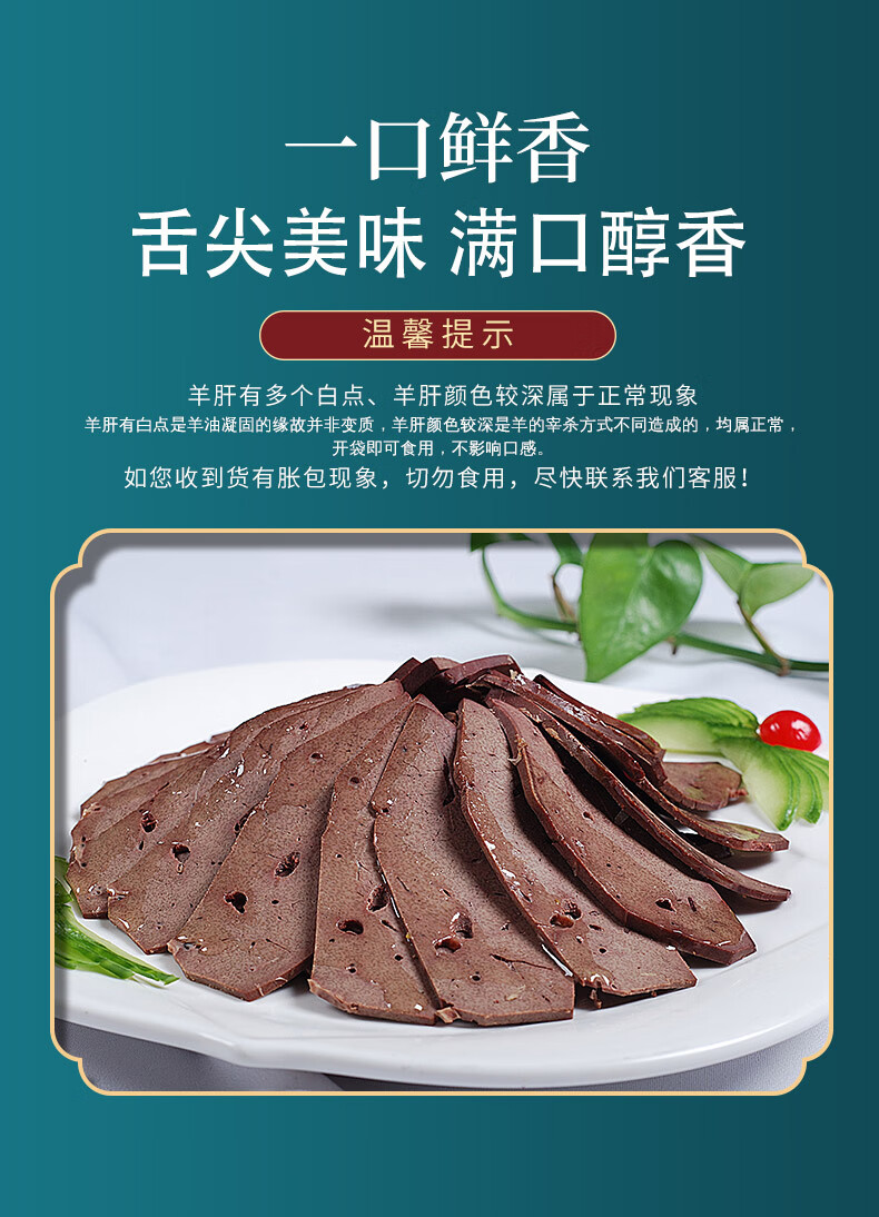 五香羊肝 内蒙古特产五香酱羊肝下酒菜开袋即食新鲜卤味熟食零食 五香
