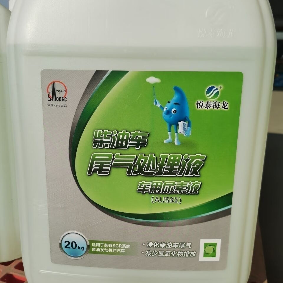 媚调 中国石化悦泰海龙尾气处理液 20kg车用尿素溶液国五国六 1桶 国