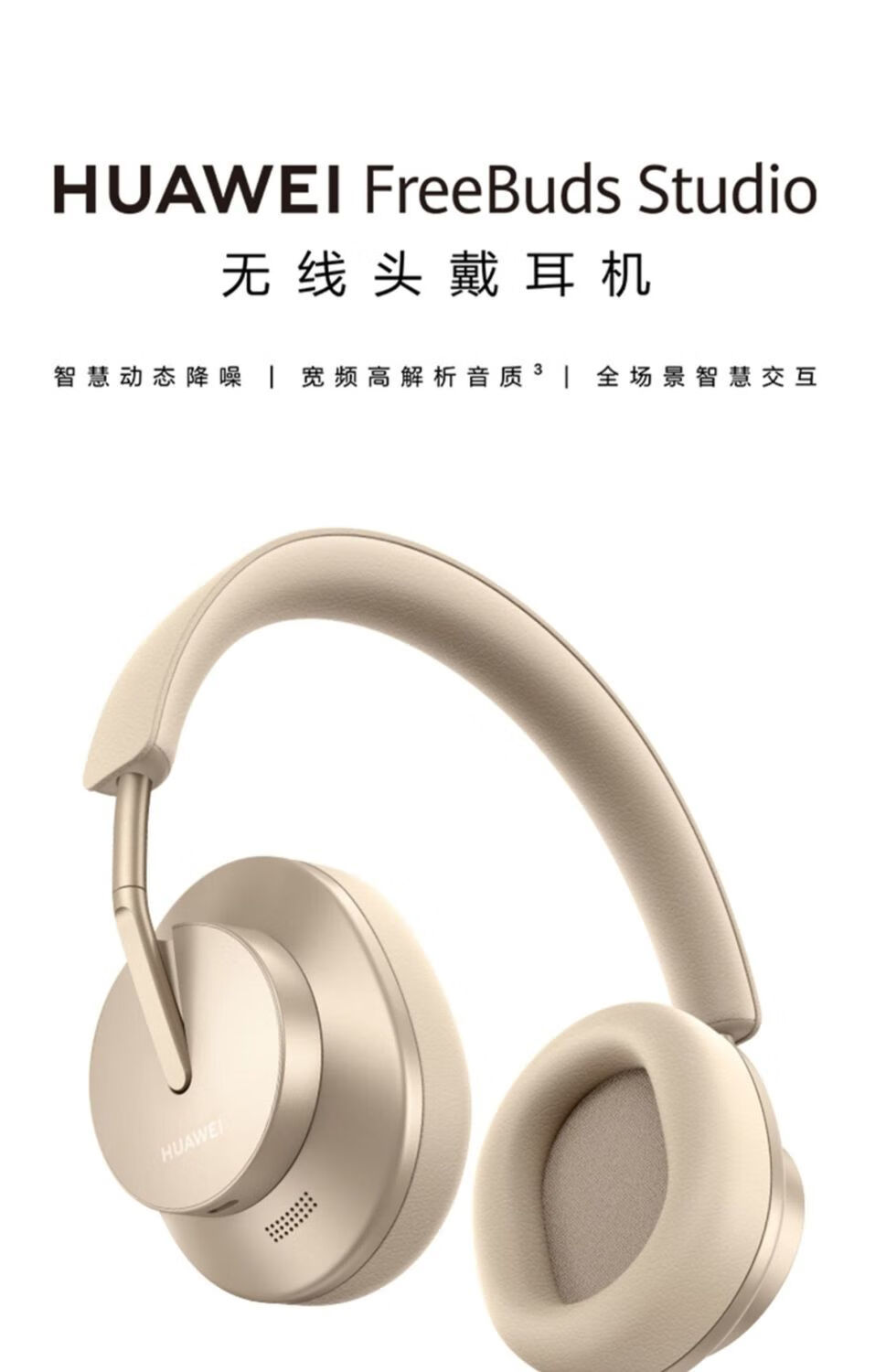 华为(huawei)华为freebuds studio无线头戴式降噪蓝牙耳机长续航原装