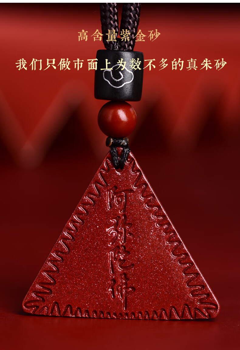 天然朱砂阿弥陀佛平安三角护身符吊坠本命年男女款手机挂件钥匙链
