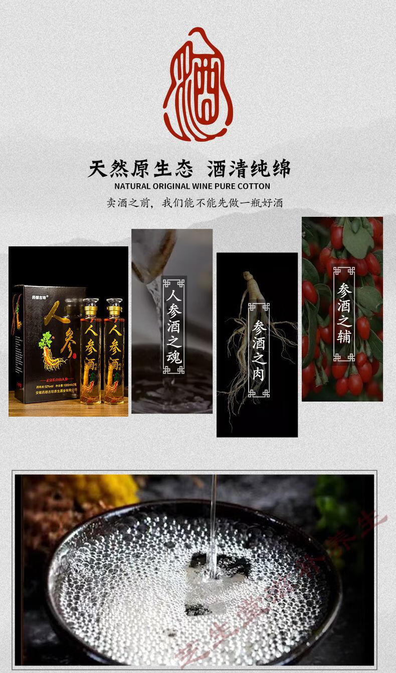 【官方旗舰】长白山人参酒52度1000ml养生酒泡药酒送礼白酒纯粮酒水