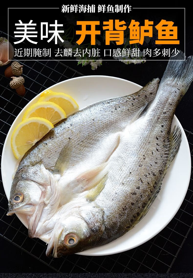开背鲈鱼腌海鲜水产鲜活 新鲜去鳞去内脏冰冻盐制七星鲈鱼 二三王牛