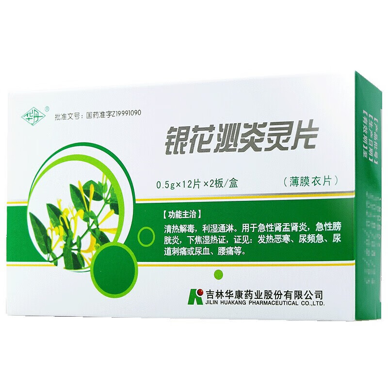 华丹 银花泌炎灵片0.5g*24片rx 红色