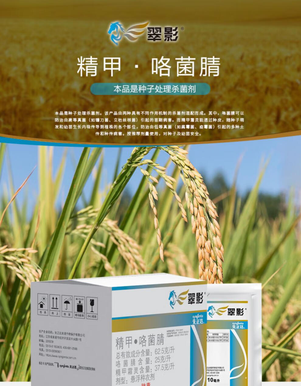 瀚鑫 先正达翠影大豆根腐病水稻恶苗病种衣拌种剂同亮盾成分杀菌剂