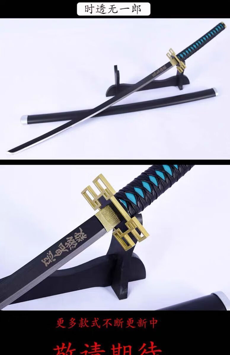 鬼灭之刃日轮刀1比1金属不锈钢剑灶门炭治郎蝴蝶忍富冈义未开刃周边