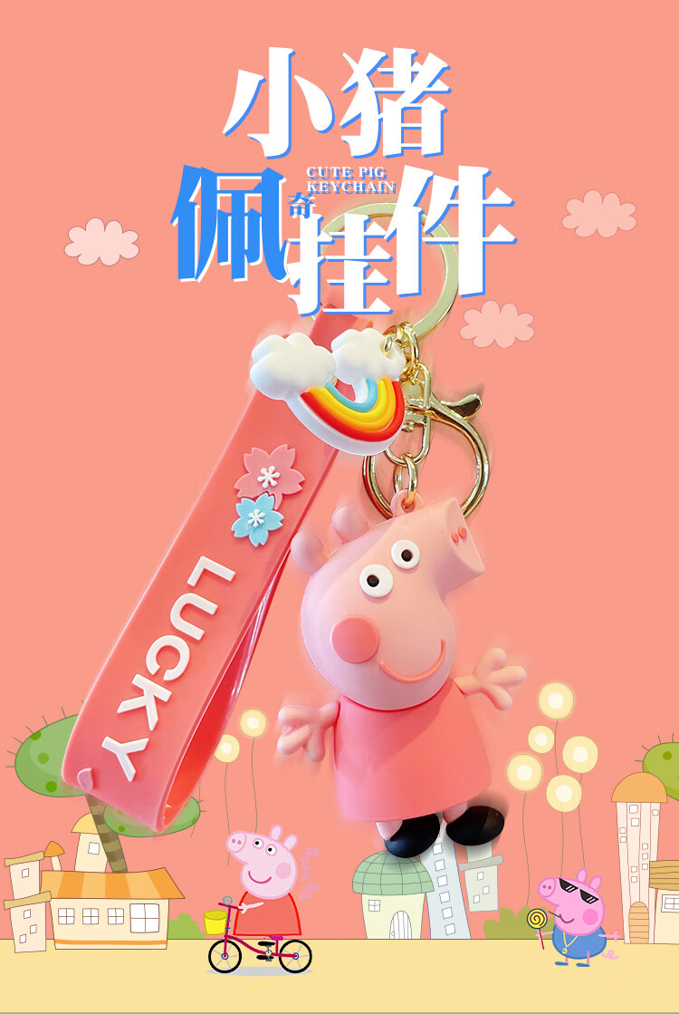 可爱小猪佩奇钥匙扣女精致包包挂件个性情侣小猪挂饰汽车钥匙链男 粉
