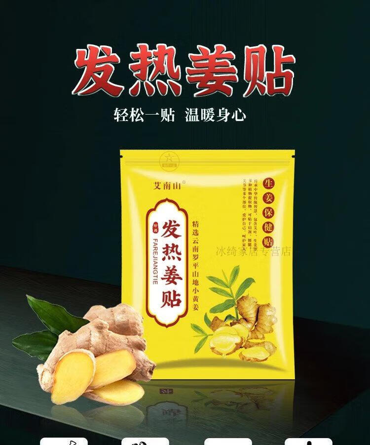 原始点发热姜贴同款原始点生姜帖发热贴热敷颈椎腰膝盖关节热敷贴艾灸