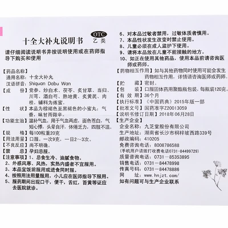 九芝堂十全大补丸120g温补气血体倦气血两虚气短心悸头晕一盒