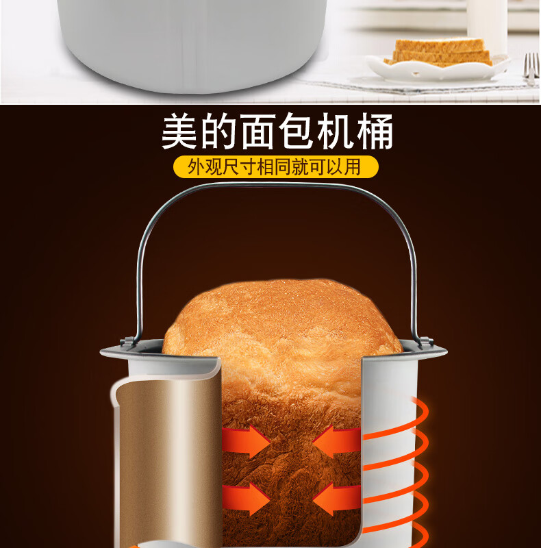 适用美的面包机配件面包桶ehs15appgs内胆ehs15appy搅拌和ehs15ap