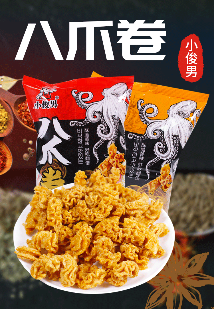 小俊男 八爪卷 小包装 香脆麻辣八爪烧 散装锅巴 儿时休闲零食过年