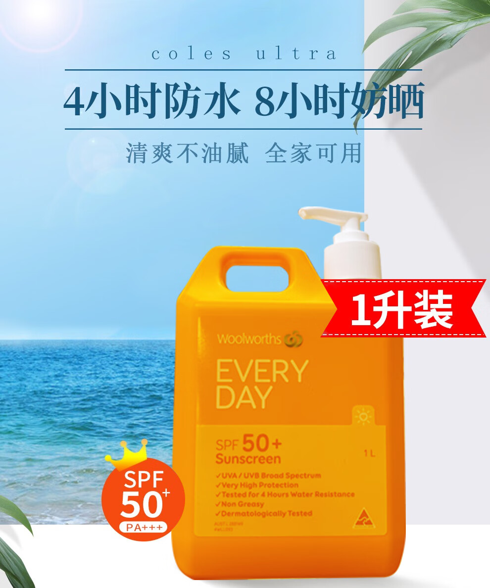 官方旗舰澳洲woolworths防晒霜全身防晒乳儿童可用1l保税仓发货