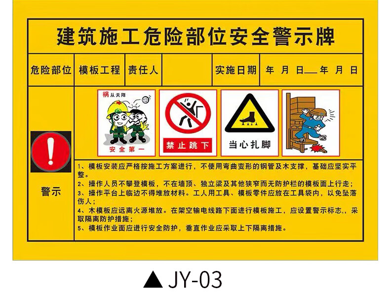 建筑施工危险部位安全警示牌必须系安全带标识牌落伍危险标识牌安全