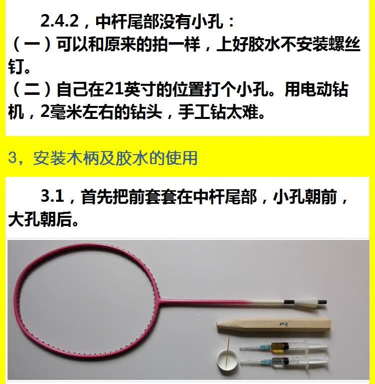 【优选】自己动手更换羽毛球拍手柄木柄羽拍手柄维修修理修补修复木柄