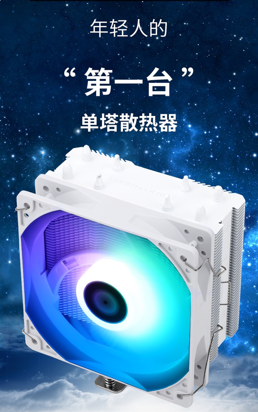 利民as120 ax120r se argb cpu风冷散热器12cm argb神光风扇 ts120