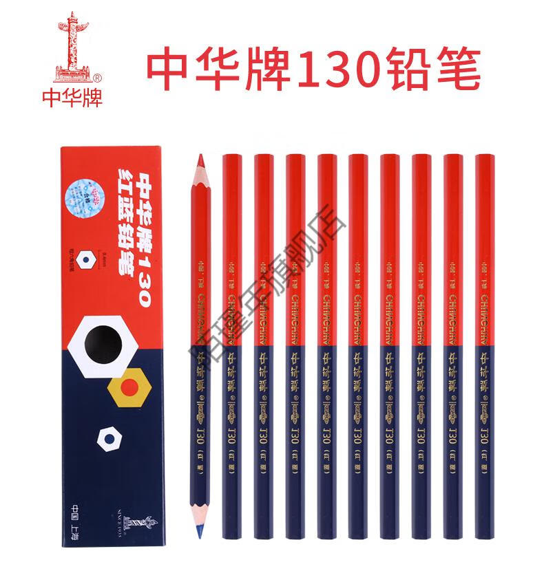 西翼中华牌特种铅笔 中华牌130红蓝铅笔特种铅笔140加粗杆六角木质