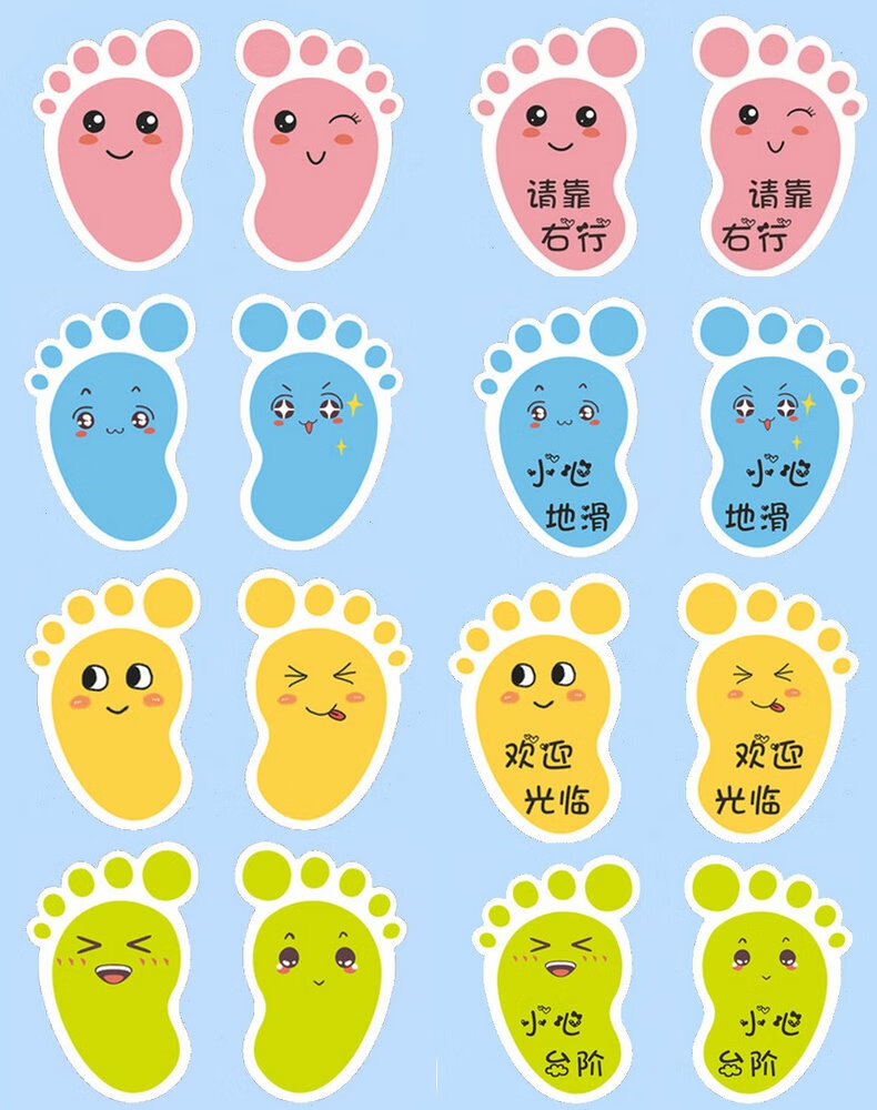 卡通脚印轻声慢步可爱表情小脚丫地贴幼儿园小心台阶地滑地面装饰