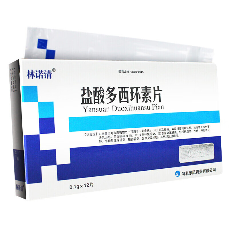 素治疗专用治痤疮梅毒性病支原体衣原体感染淋病西多对青霉素过敏人用