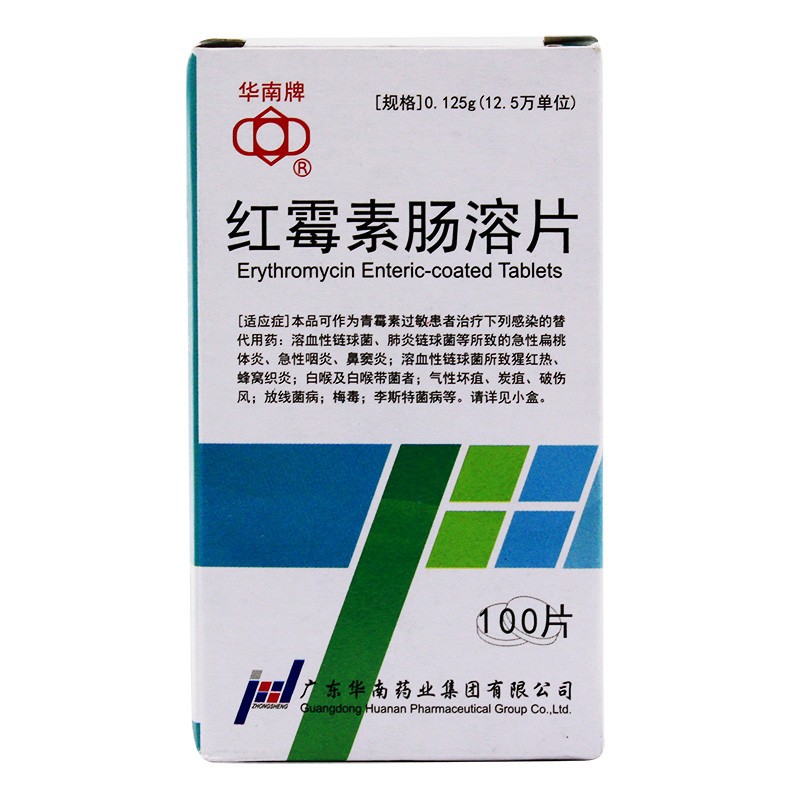 华南牌 红霉素肠溶片 0.