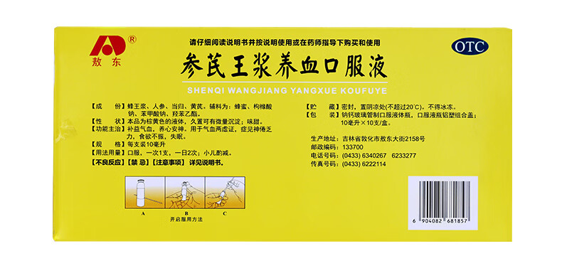 敖东参芪王浆养血口服液10ml10支盒用于气血两虚乏力益气补血失眠十
