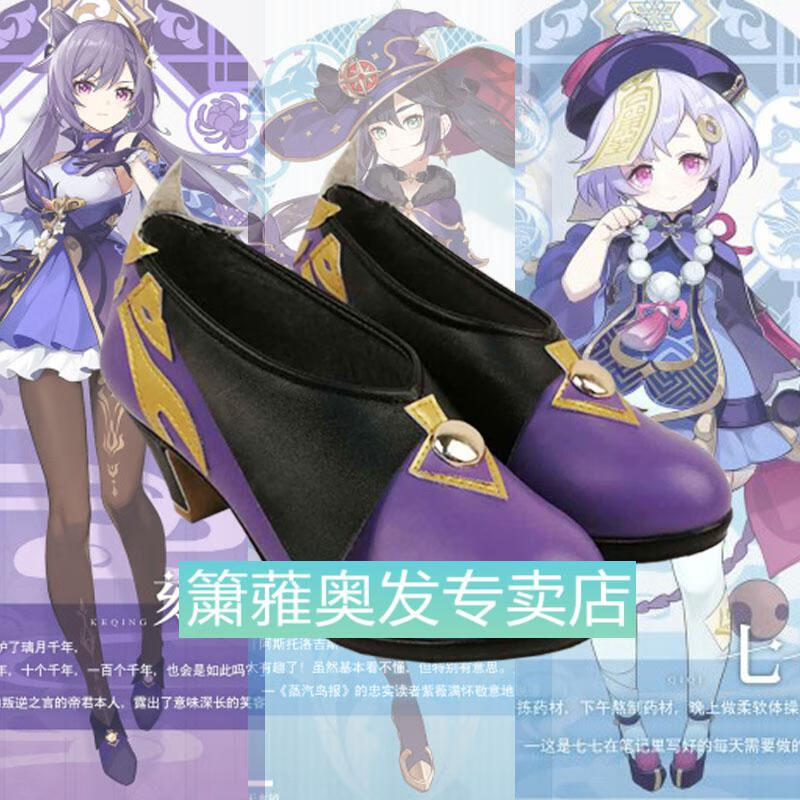 cos鞋原神cos鞋刻晴莫娜七七cos鞋cosplay鞋七七35男