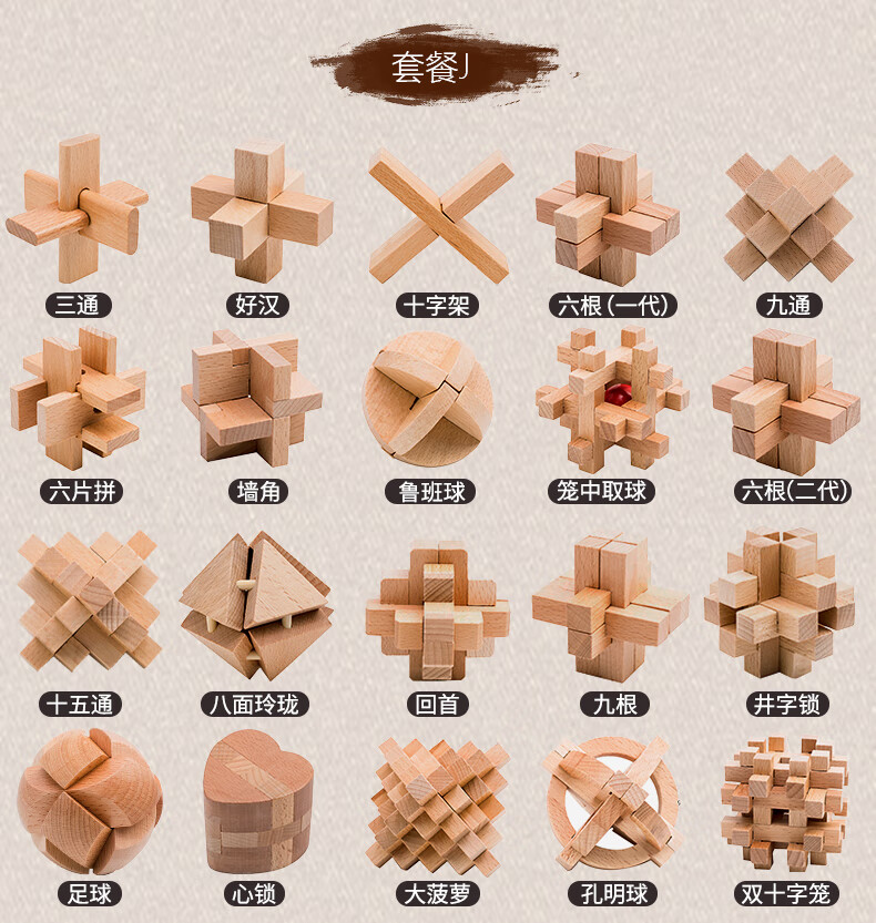 鲁班锁套装 儿童玩具 成人大号减压神器全套孔明锁高难度 六件套难度