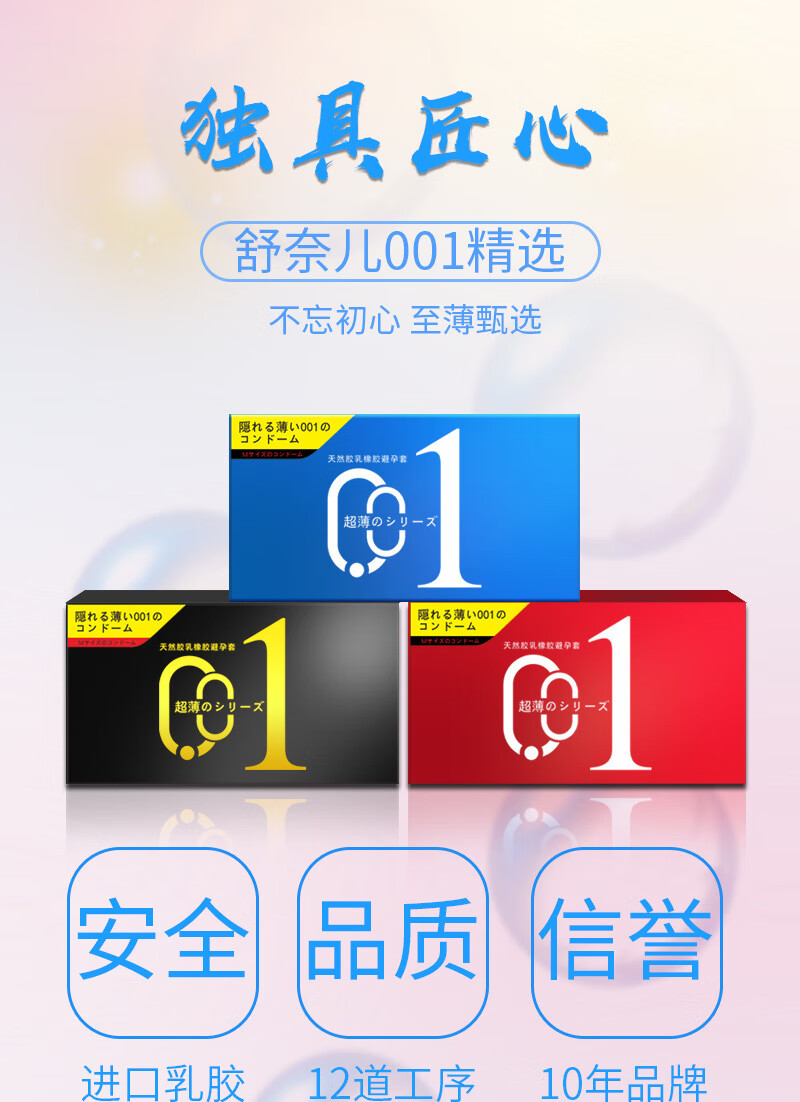 001避孕套001超薄隐形裸感玻尿酸安全套幸福果冻盒成人用品夫妻房事