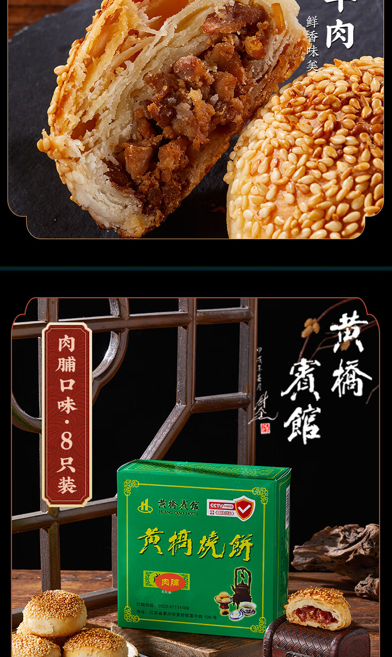 黄桥宾馆烧饼泰州泰兴特产真空礼盒包装礼品休闲食品年货 肉脯8只装