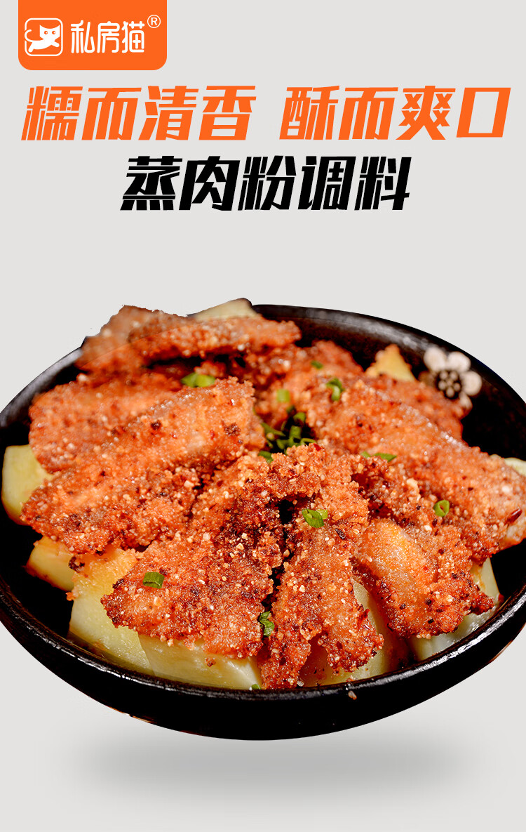 5折 私房猫粉蒸肉粉调味料 125g*5袋 私房猫粉蒸肉粉五香四川特产米粉