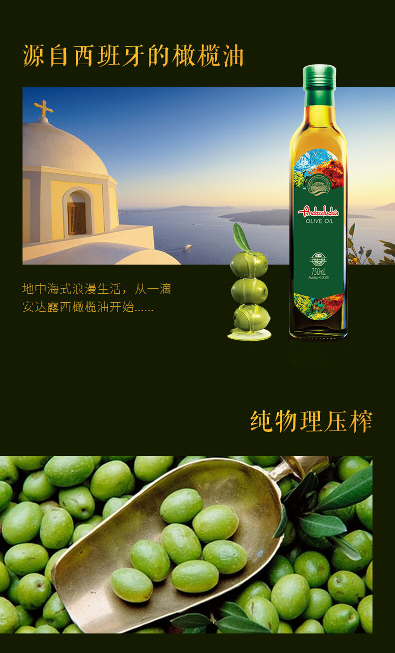 安达露西 750ml/瓶 中粮安达露西橄榄油含初榨橄榄食用油健身轻食