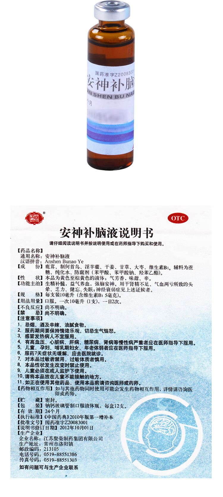 益气养血口服液女性气血虚男性肾精亏 5盒装益气养血安神口服液【图片